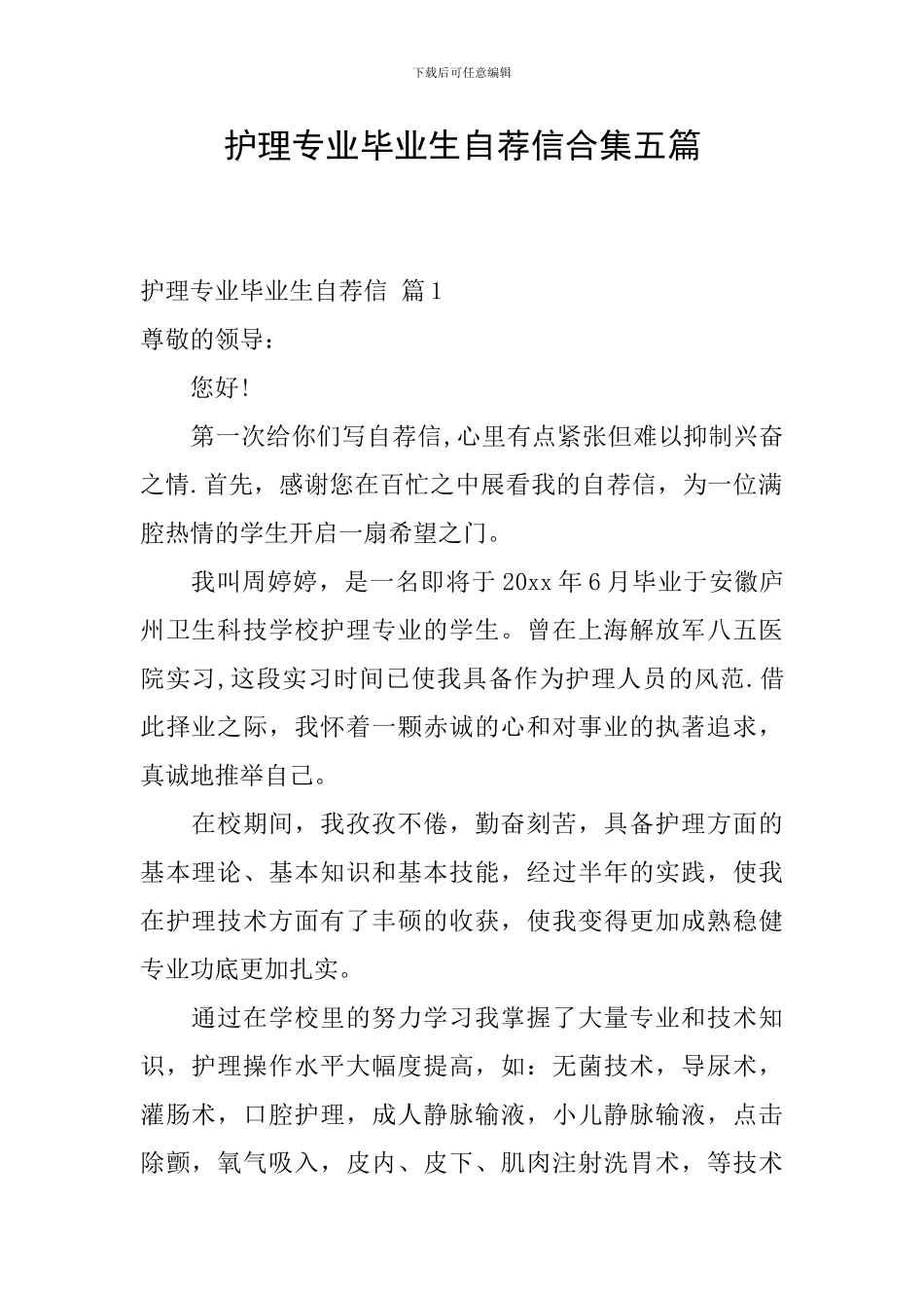 护理专业毕业生自荐信合集五篇_第1页