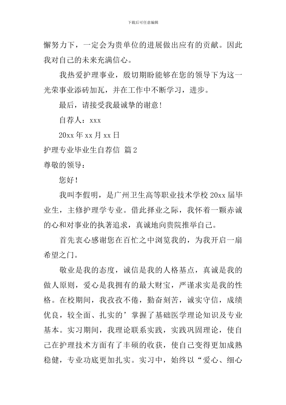 护理专业毕业生自荐信合集五篇_第3页
