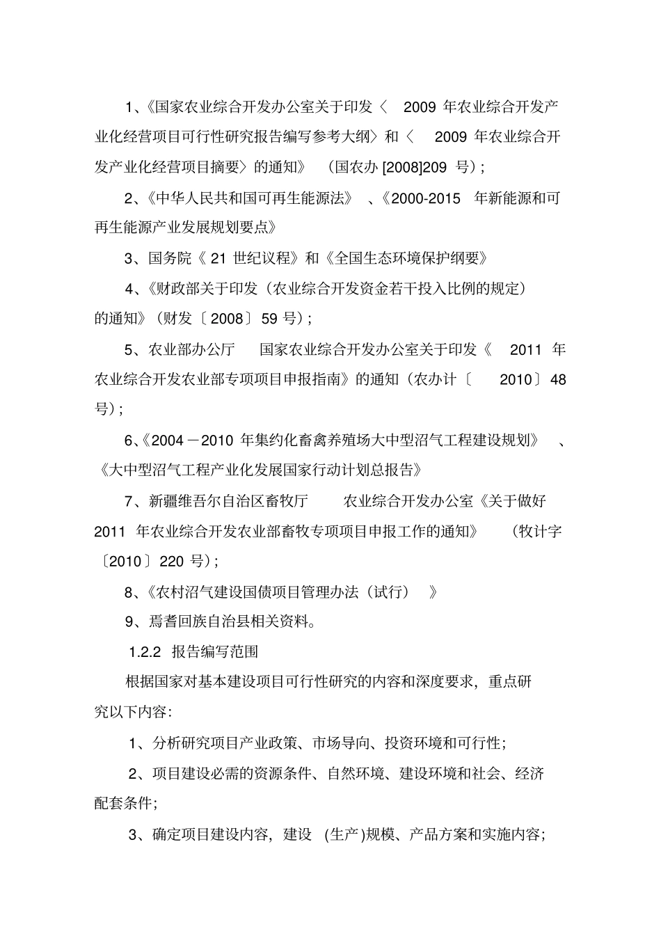 万头肉牛育肥养殖基地项目可行性研究报告_第3页