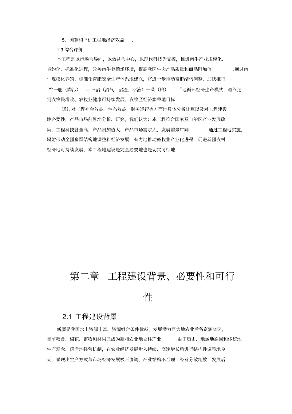 万头肉牛育肥养殖基地建设项目可行性研究报告_第3页