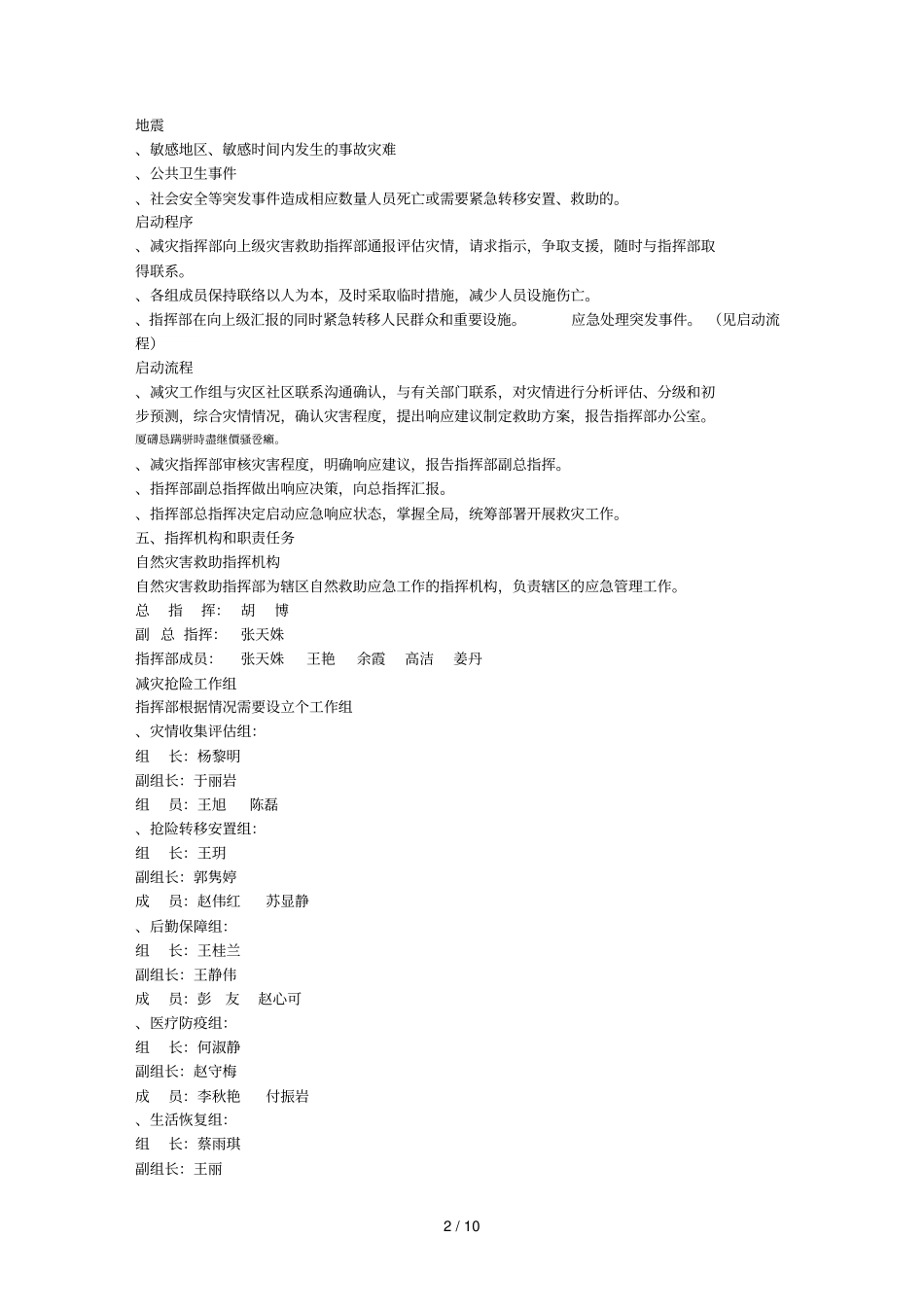 万宝社区工作站自然灾害救助应急预案_第2页