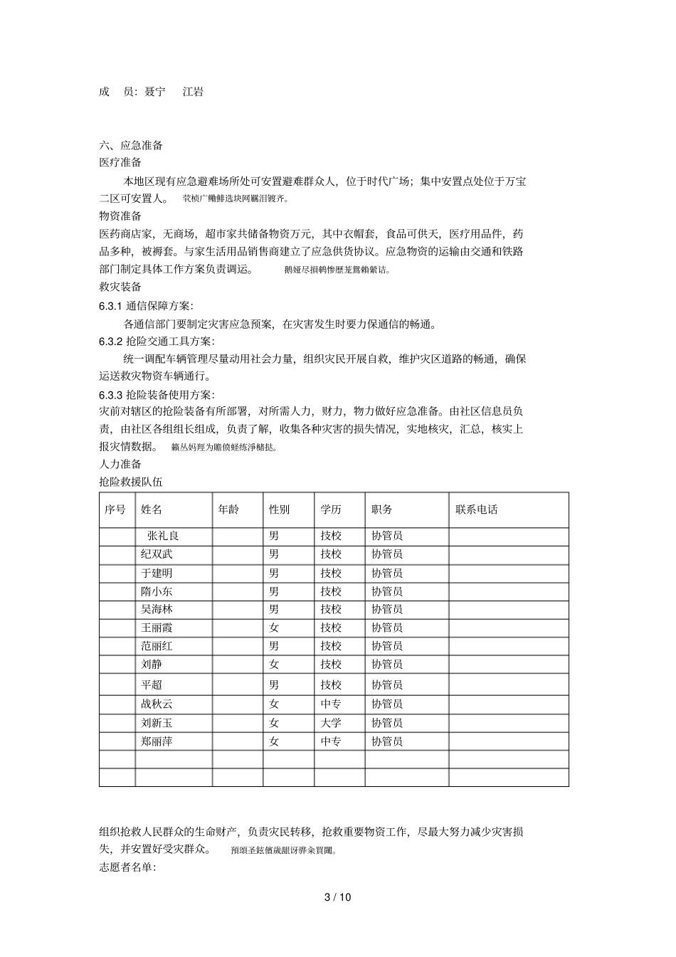 万宝社区工作站自然灾害救助应急预案_第3页
