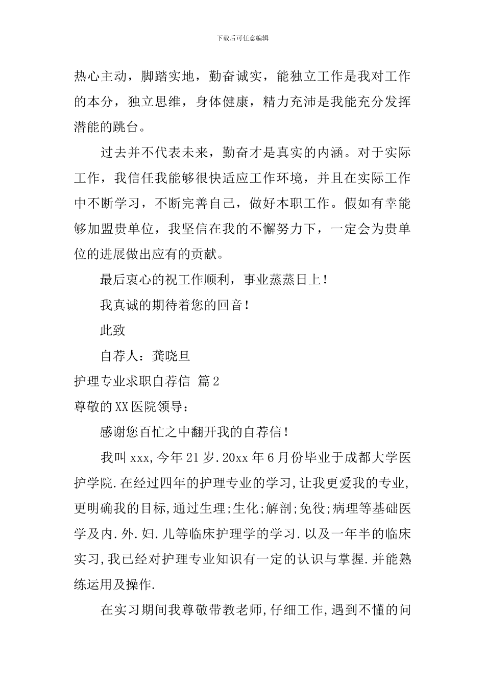 护理专业求职自荐信模板锦集8篇_第2页
