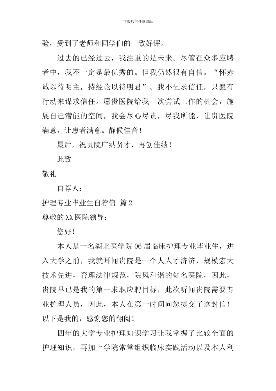 护理专业毕业生自荐信汇总6篇_第2页