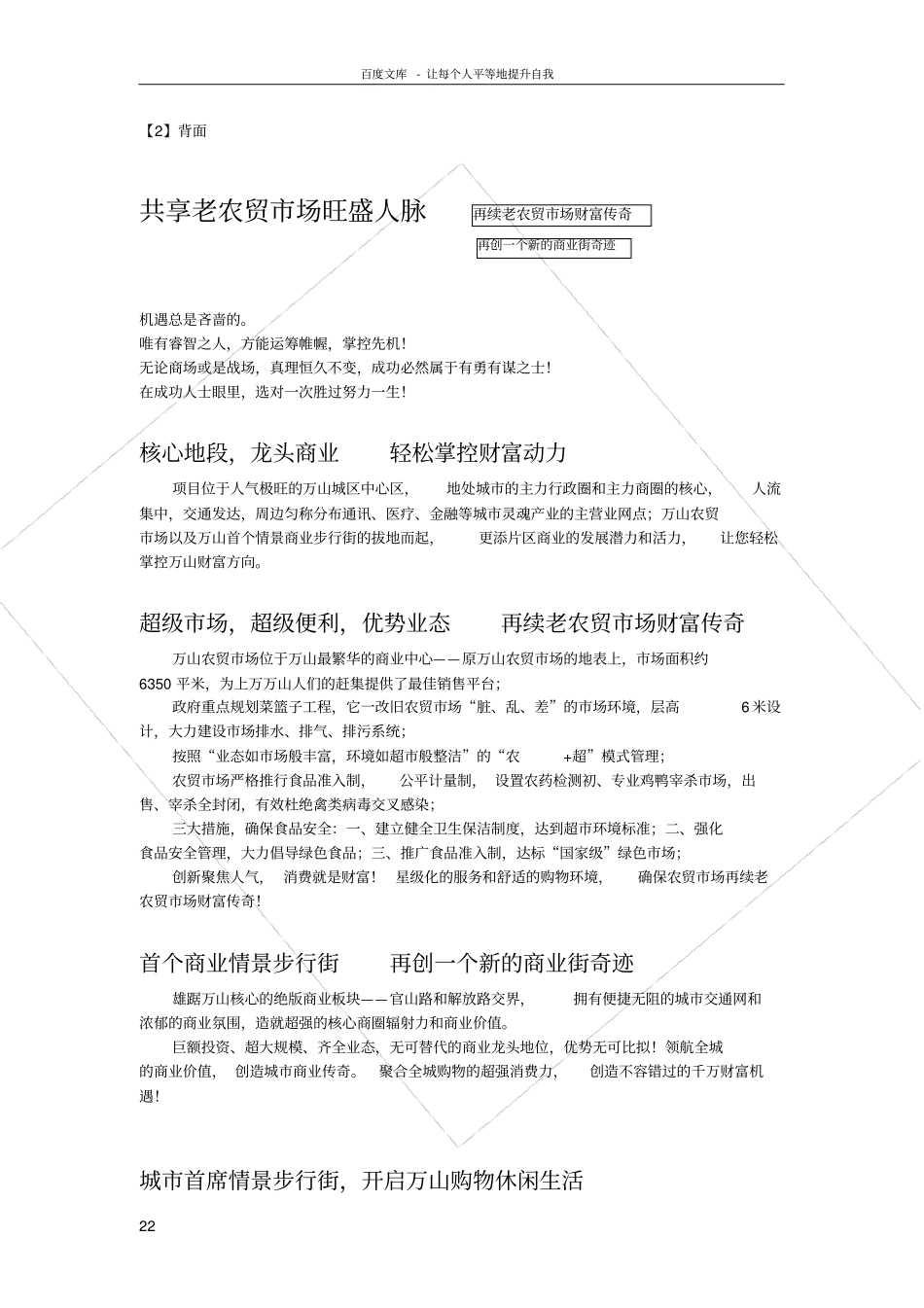 万山农贸场海报文案_第2页