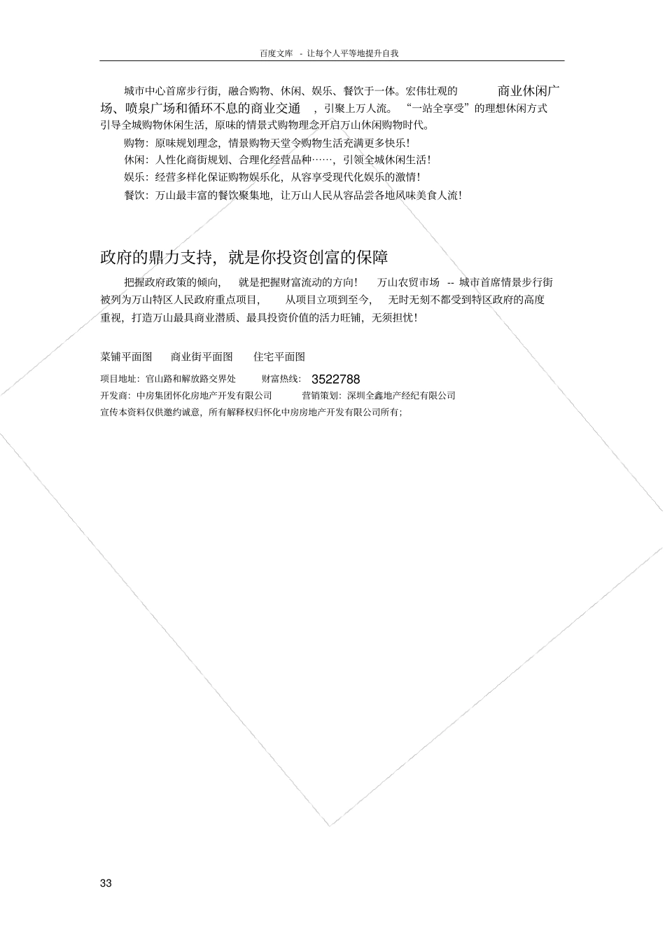 万山农贸场海报文案_第3页