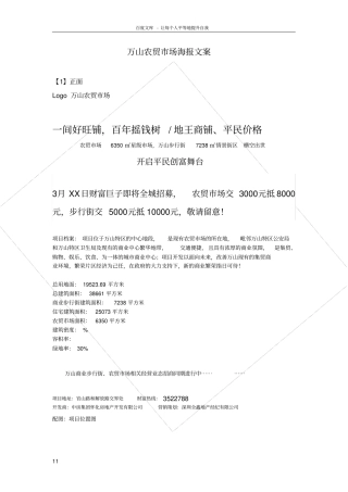 万山农贸场海报文案