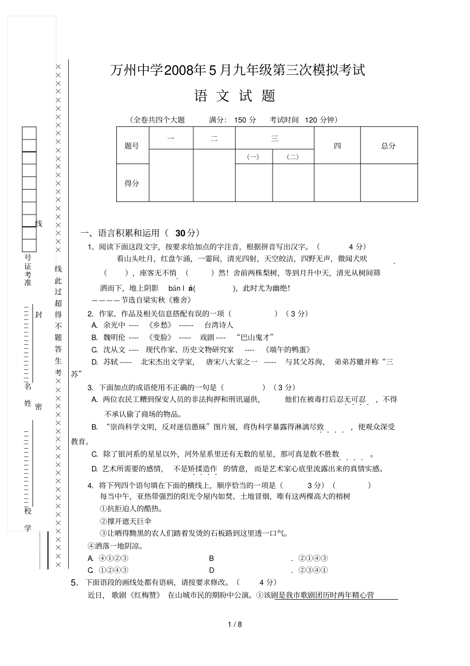 万州中学2008年5月九年级第三次模拟考试_第1页