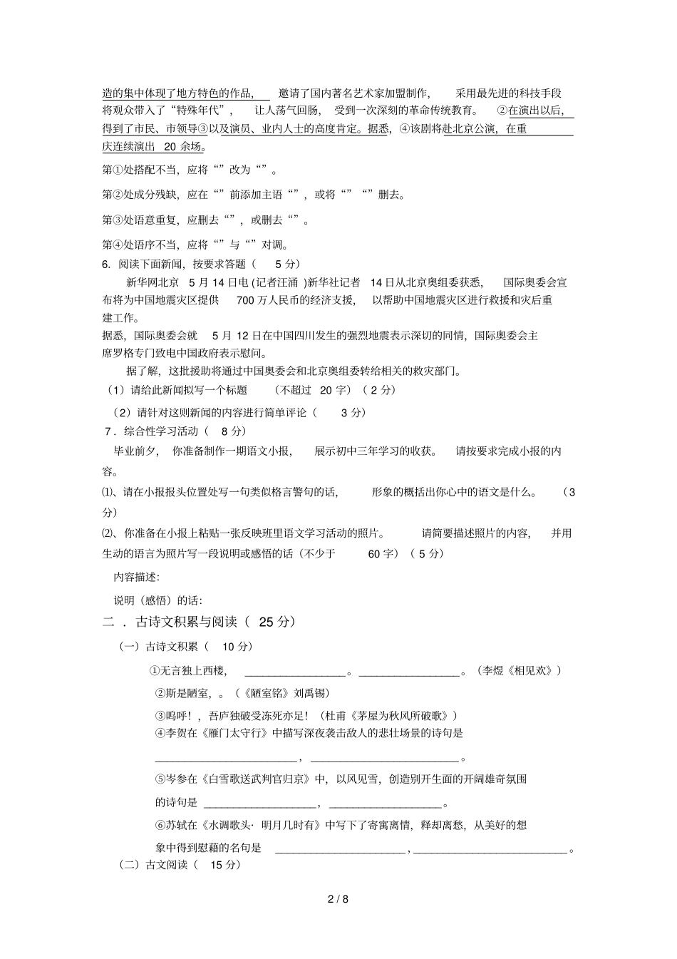 万州中学2008年5月九年级第三次模拟考试_第2页