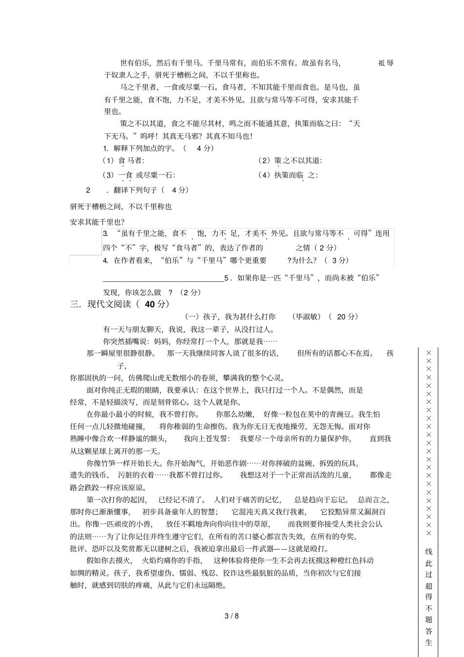 万州中学2008年5月九年级第三次模拟考试_第3页