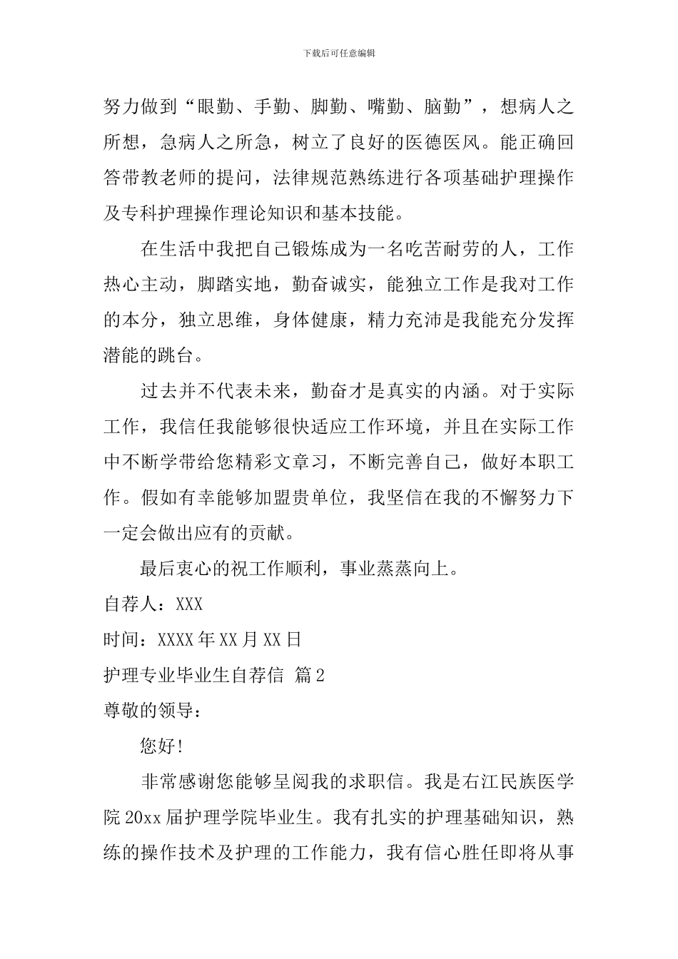 护理专业毕业生自荐信汇编5篇_第2页