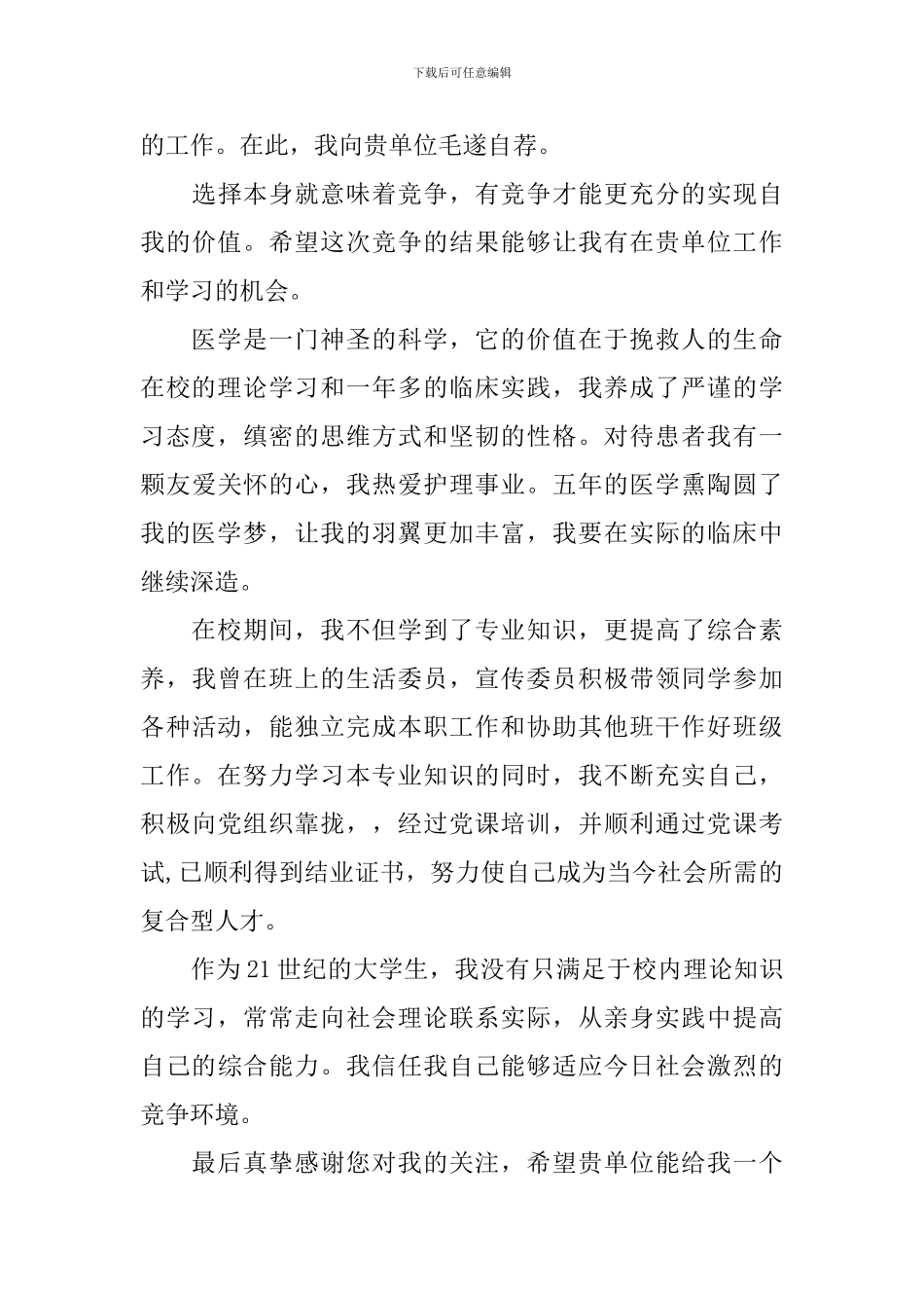 护理专业毕业生自荐信汇编5篇_第3页