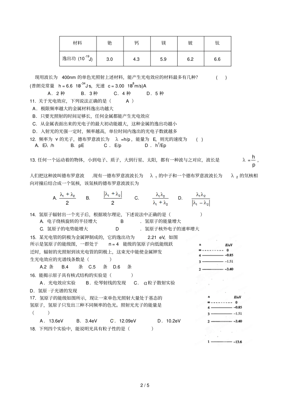 万州中学高级高下期中学物理课堂练习_第2页