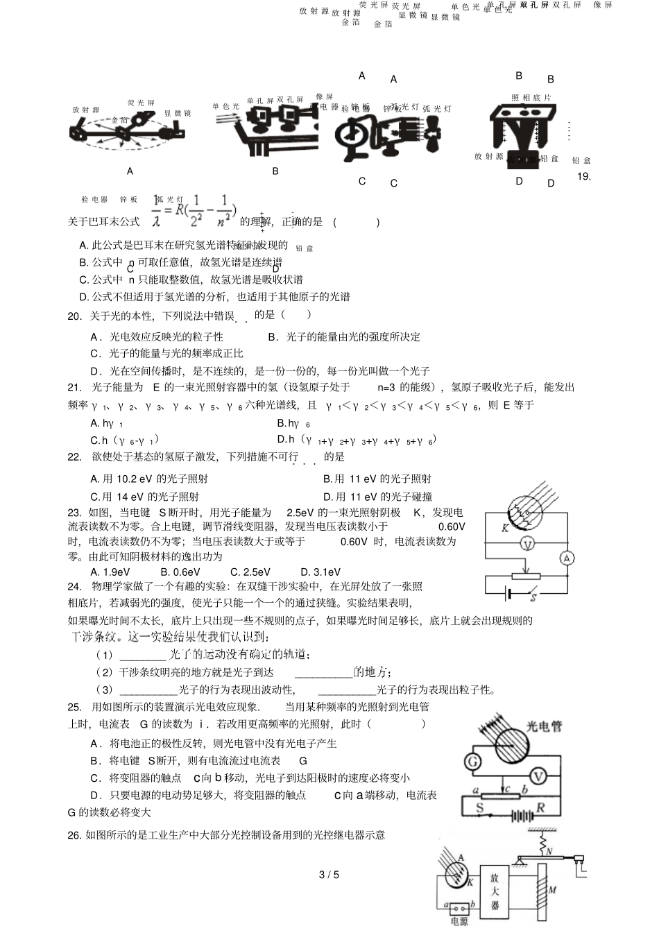 万州中学高级高下期中学物理课堂练习_第3页