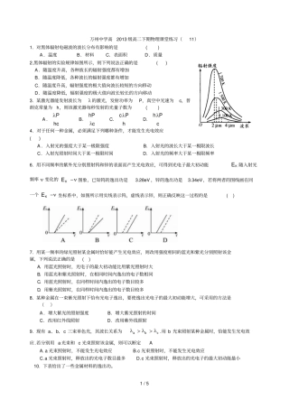 万州中学高级高下期中学物理课堂练习