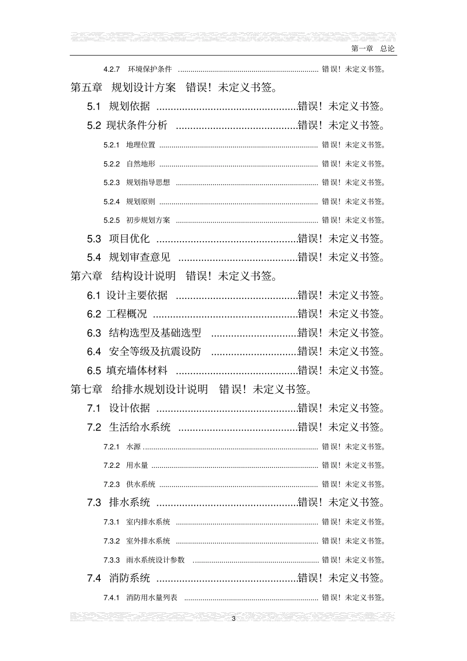 万头种猪养殖扩建项目可行性研究报告书_第3页