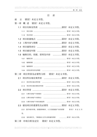 万头种猪养殖扩建项目可行性研究报告书