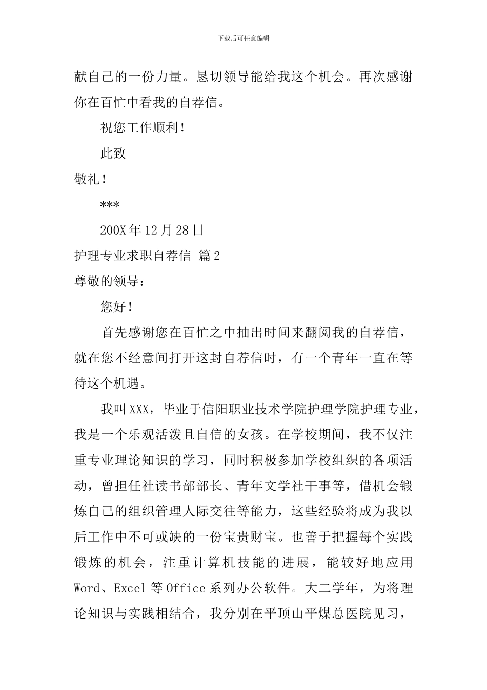 护理专业求职自荐信范文集合六篇_第2页