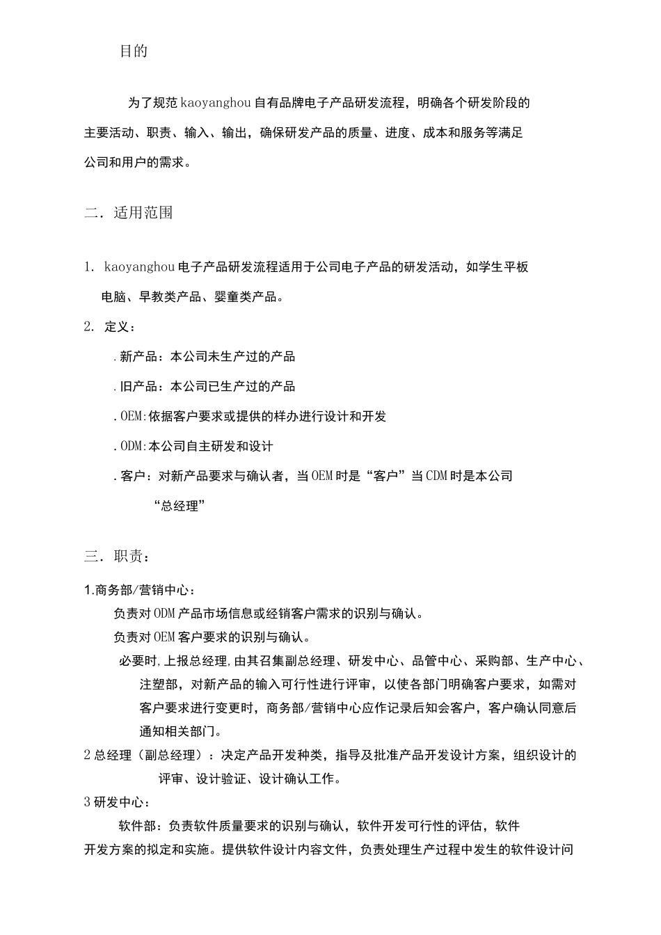 电子产品研发流程_第3页