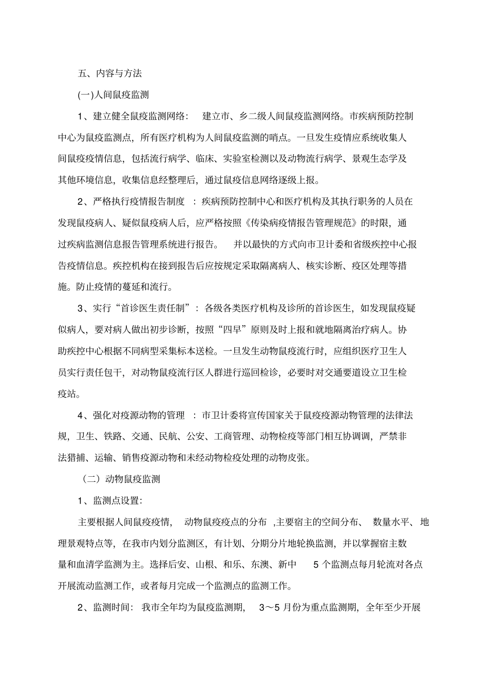 万宁2017年鼠疫监测实施方案_第2页