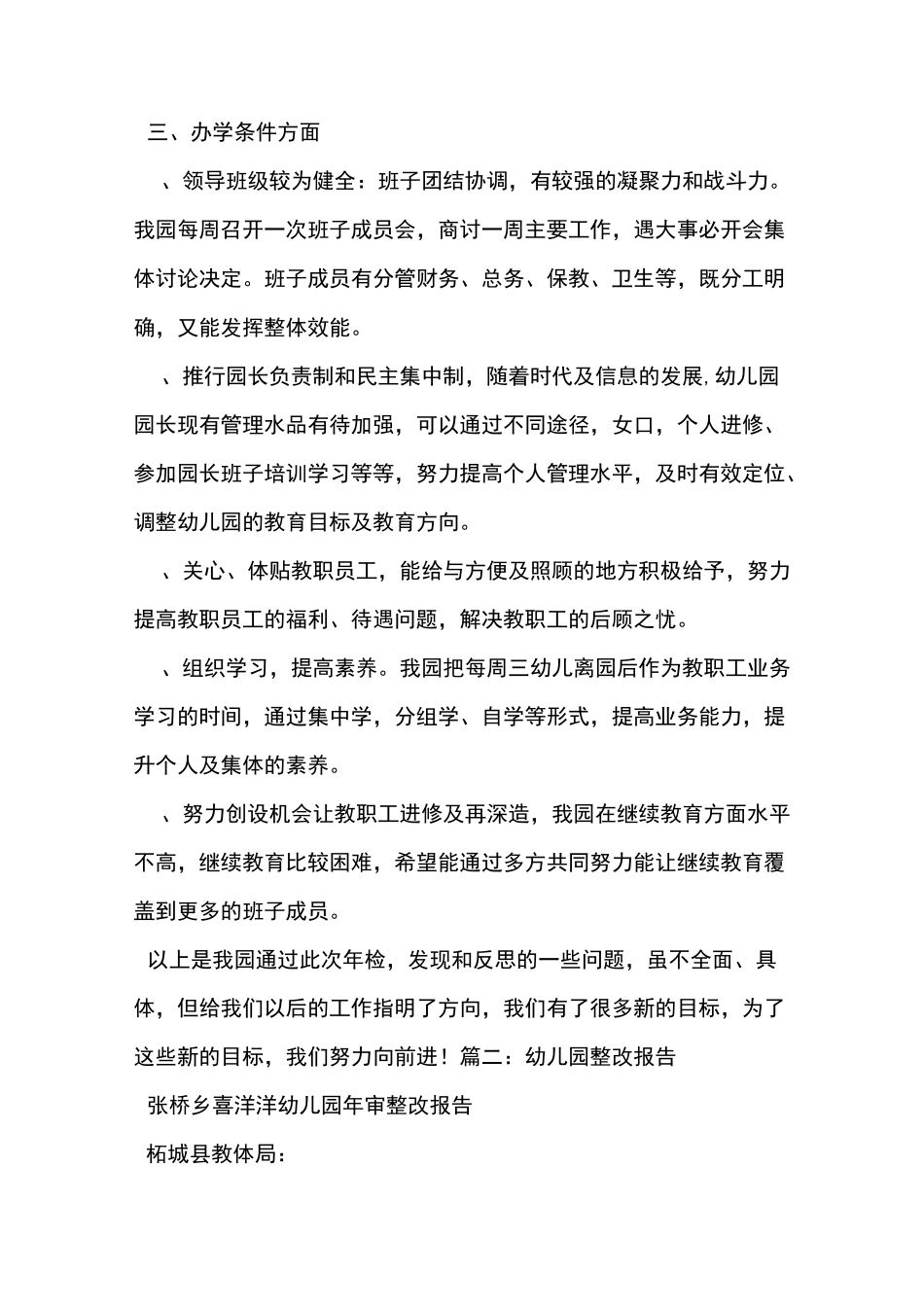 幼儿园整改情况汇报_第2页
