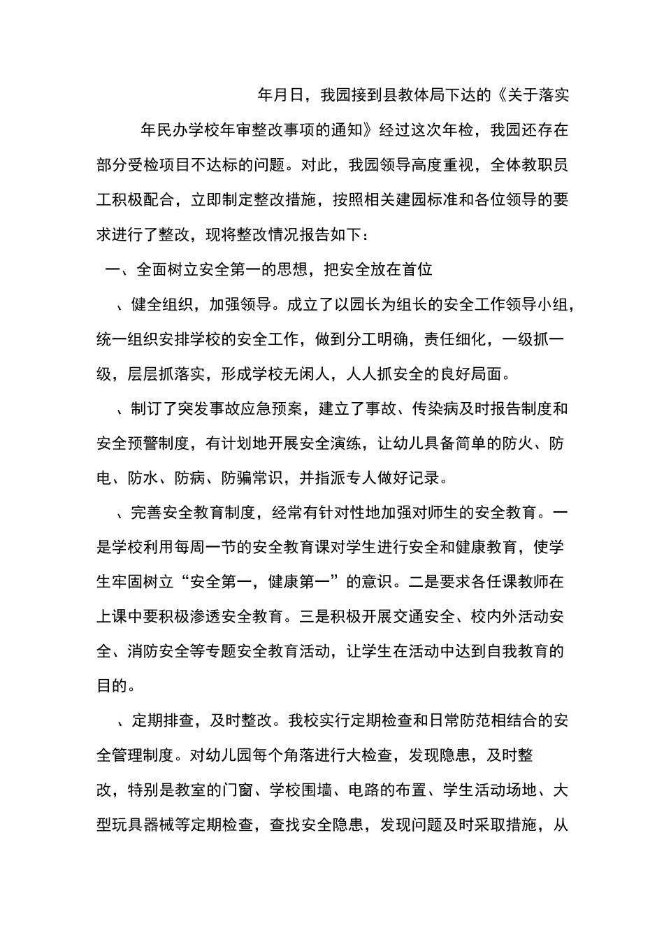 幼儿园整改情况汇报_第3页