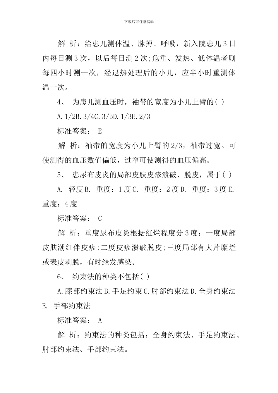 护理儿科试题及答案_第2页