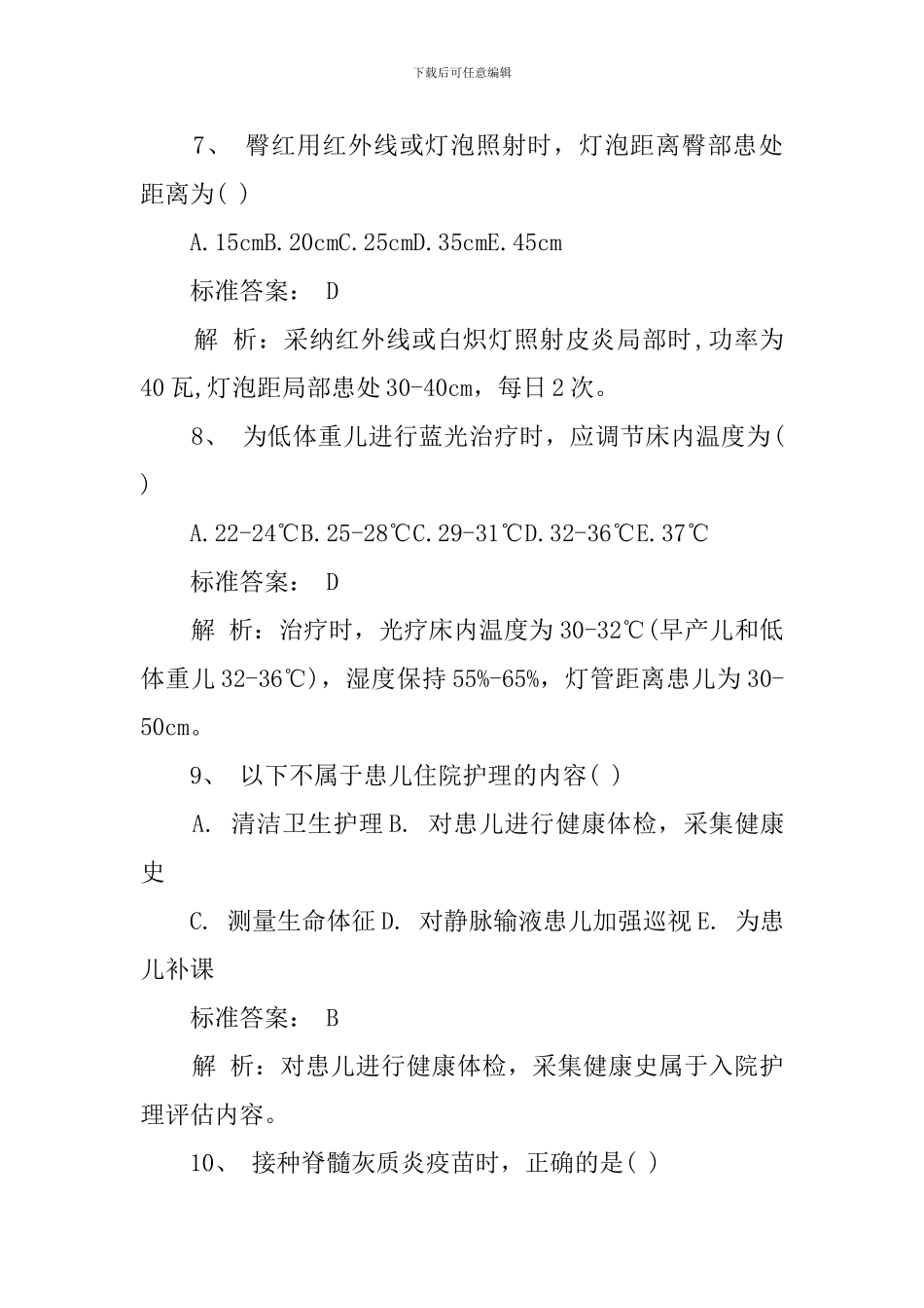 护理儿科试题及答案_第3页