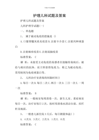 护理儿科试题及答案