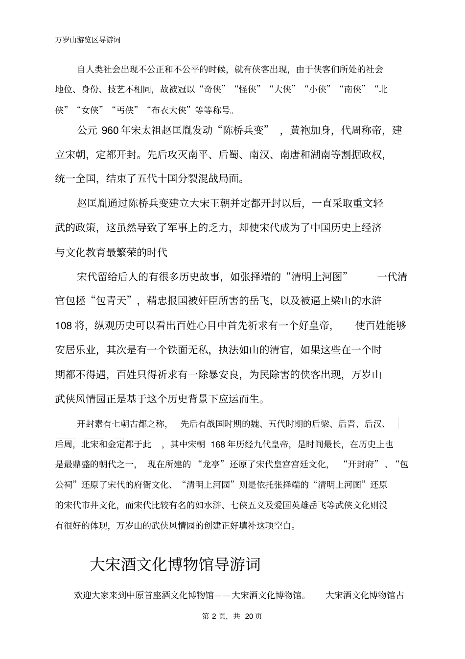 万岁山景区游览区导游词讲解_第2页