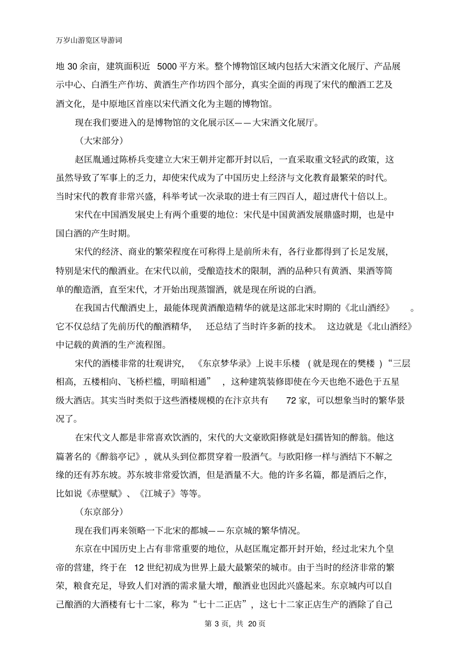 万岁山景区游览区导游词讲解_第3页