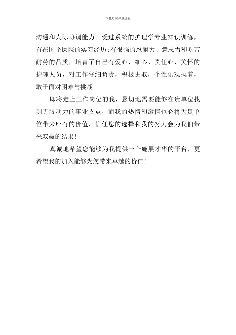 护理学专业的个人自我评价_第2页