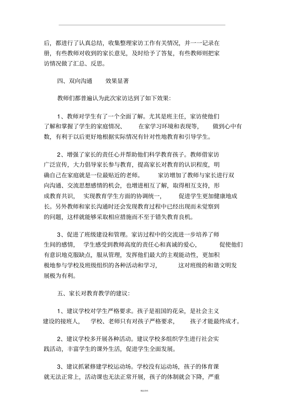 万师访万家活动总结_第2页