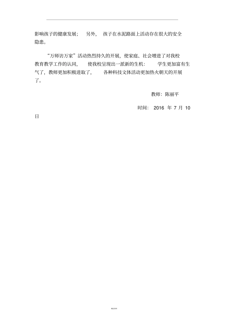 万师访万家活动总结_第3页