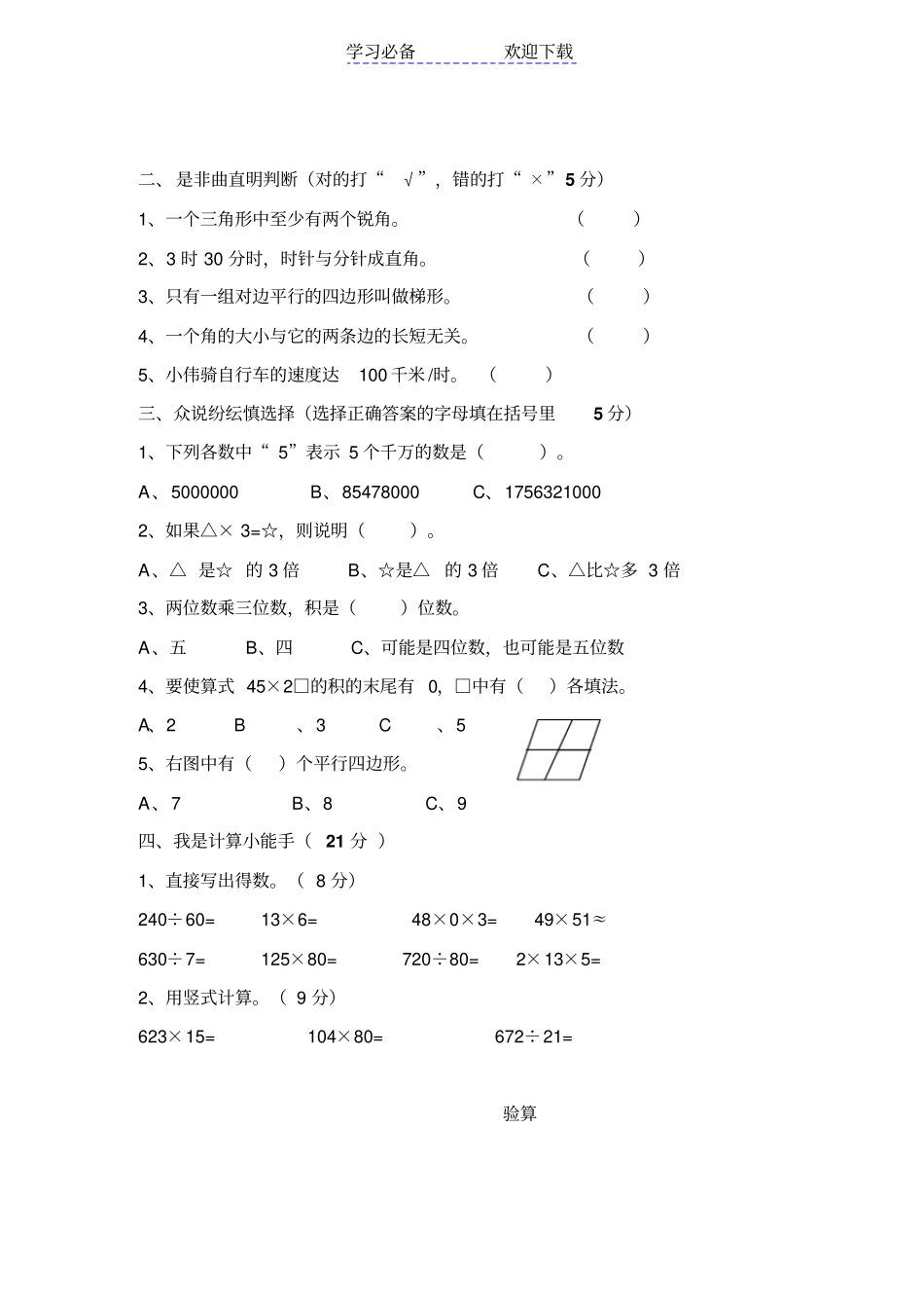 万安下半年小学四年级数学期末考试卷_第2页