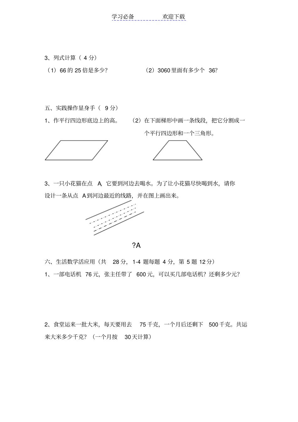 万安下半年小学四年级数学期末考试卷_第3页