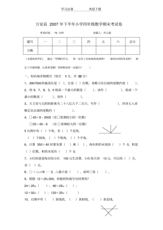 万安下半年小学四年级数学期末考试卷