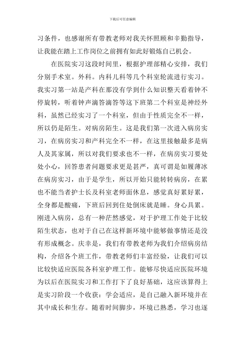 护理学生鉴定表自我鉴定_第3页