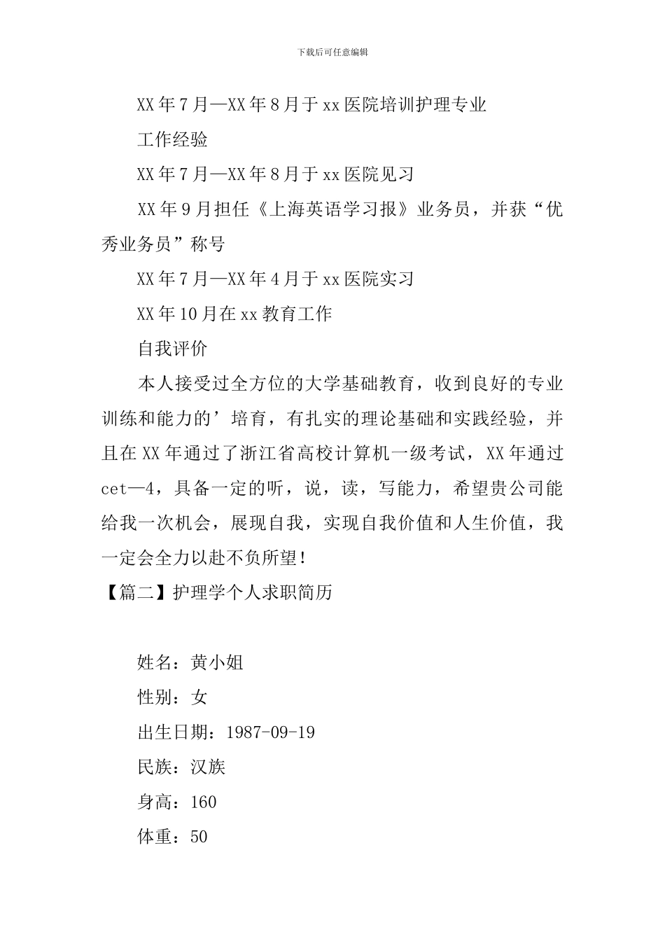 护理学个人求职简历3篇_第2页