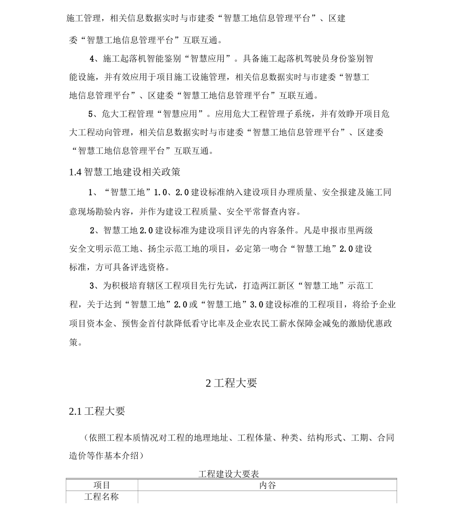 (完整版)智慧工地建设方案(模板)_第3页
