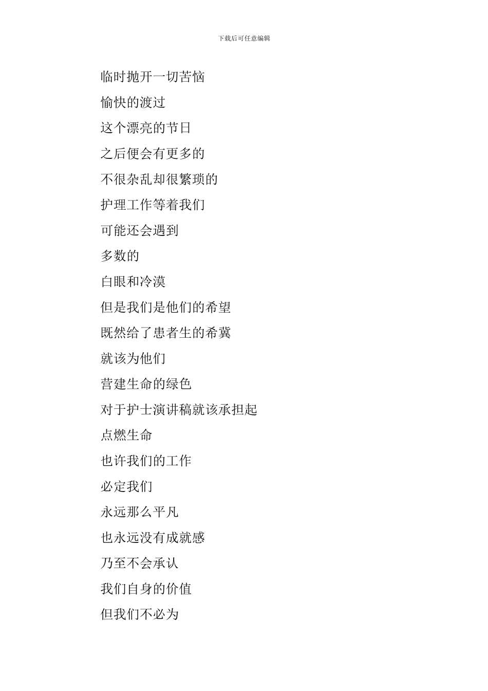 护理学院朗读稿_第2页