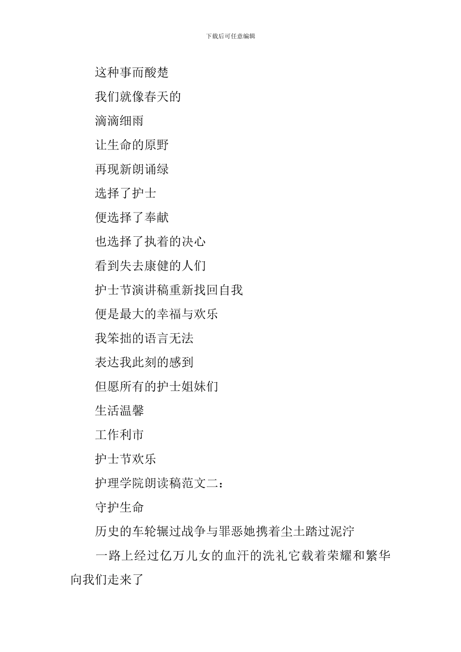 护理学院朗读稿_第3页