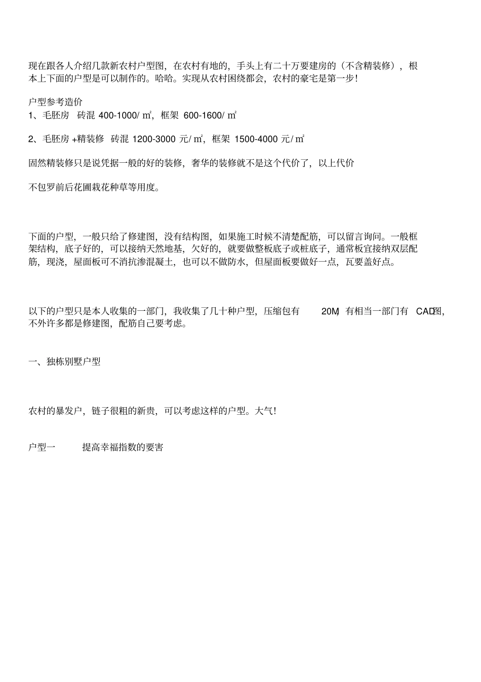 万元以内乡村小别墅效果图设计图2_第1页