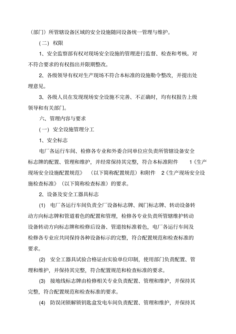 万州项目部生产现场安全设施管理制度_第3页