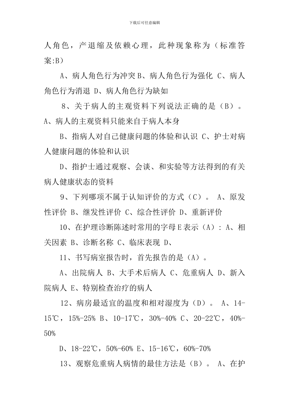 护理导论试题及答案_第2页