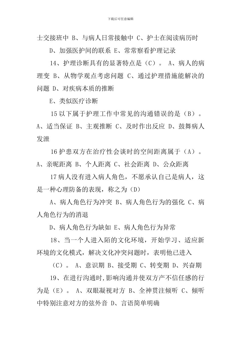 护理导论试题及答案_第3页