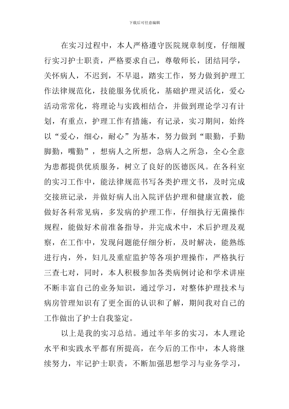 护理岗前培训学习总结_第3页