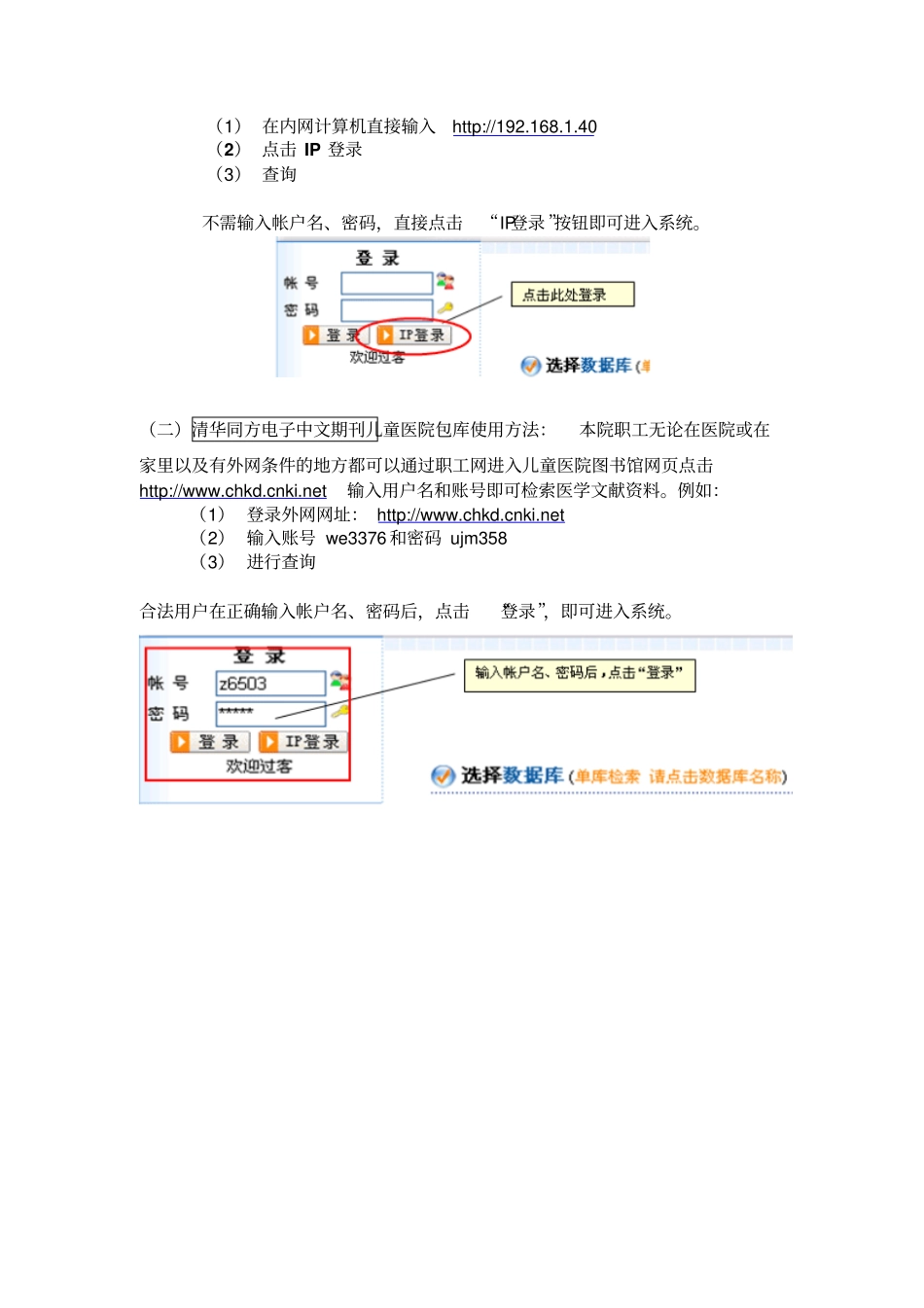 万方数据医药信息系统操作指引概论_第2页