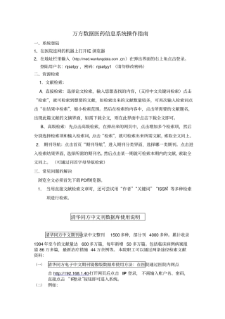 万方数据医药信息系统操作指引概论