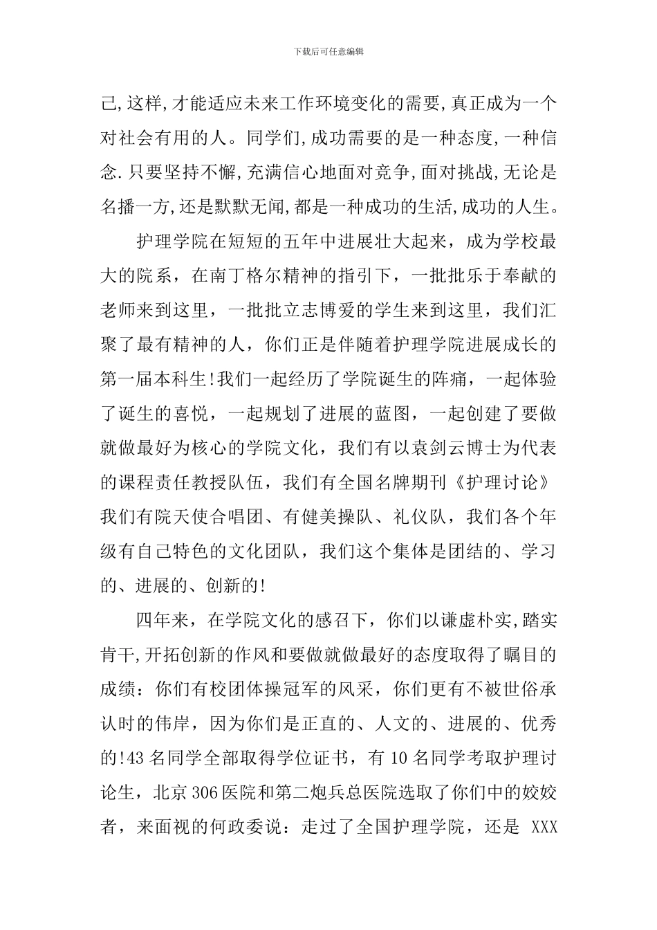 护理毕业典礼领导讲话_第2页